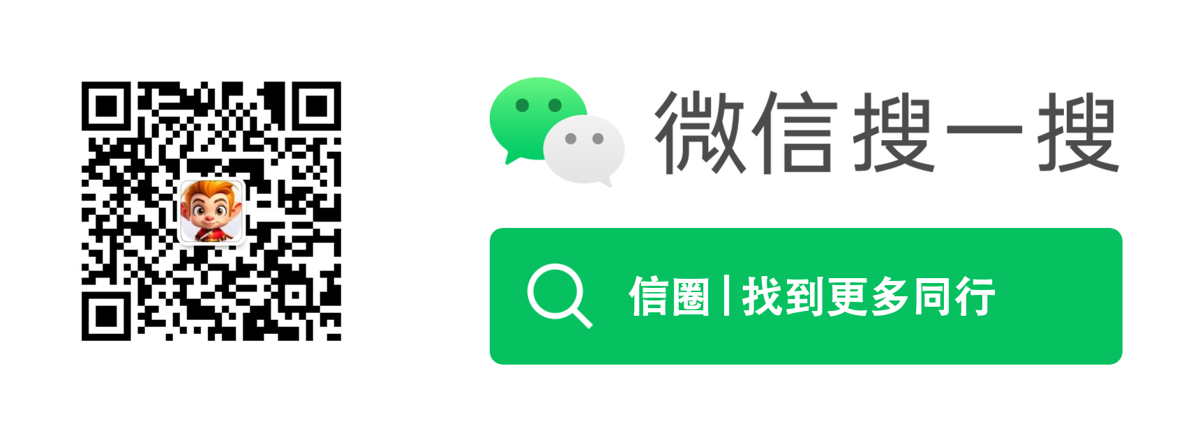 微信搜一搜 信圈 找到更多同行
